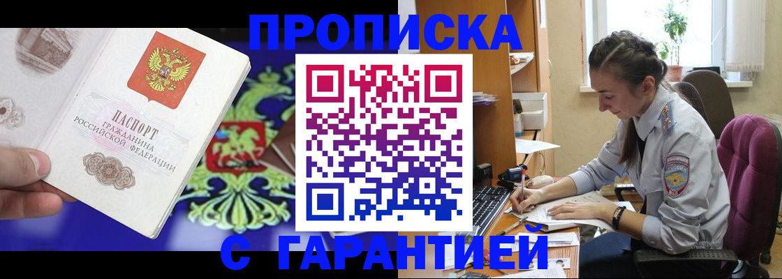 прописка штамп в Юрьевце